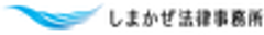 しまかぜ法律事務所のロゴ