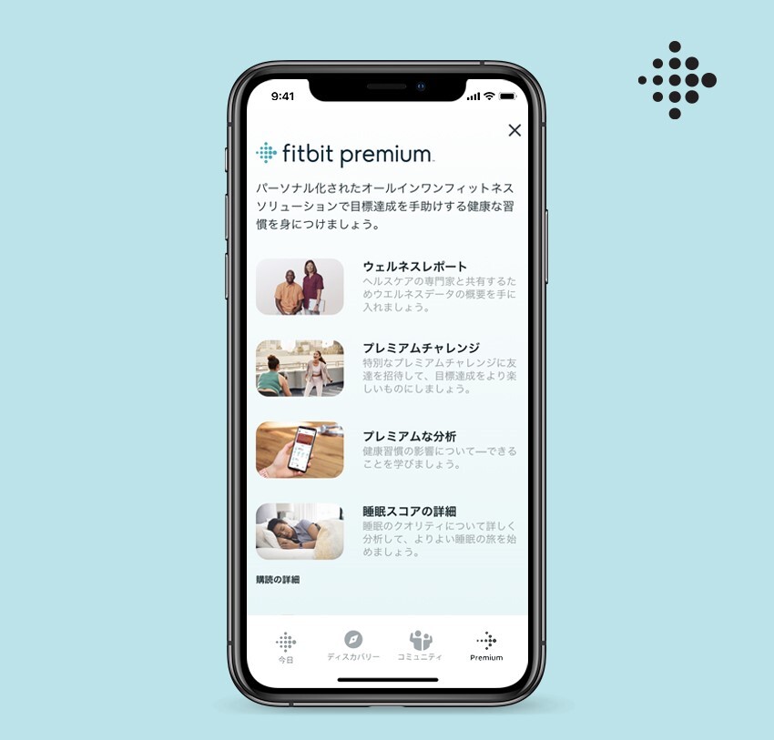 Fitbit Premiumイメージ画像