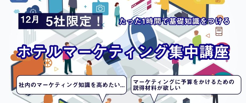 アフターGoToに向けマーケティング情報を無料提供開始