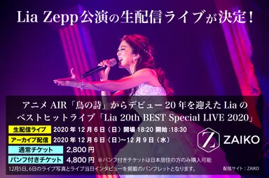 Lia生配信ライブ案内画像