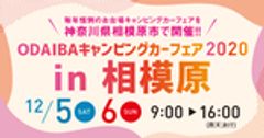 お台場キャンピングカーフェアin相模原実行員会のロゴ