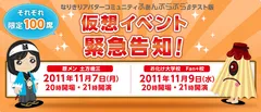 イベント告知バナー