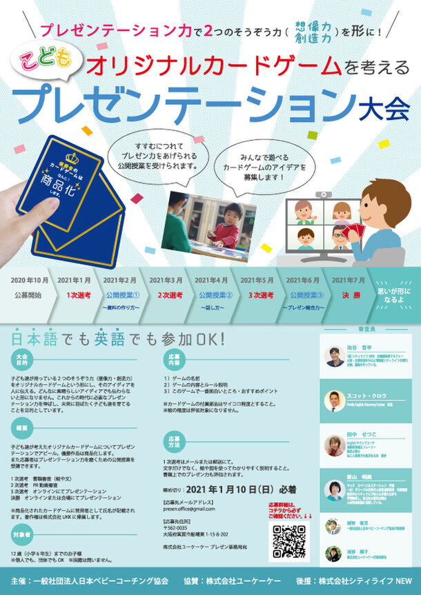 子どもたちが考えるオリジナルカードゲーム プレゼンテーション大会 応募開始 一般社団法人日本ベビーコーチング協会のプレスリリース