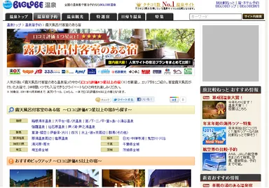 露天風呂付客室のある温泉宿