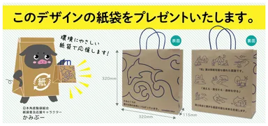 プレゼント紙袋イメージ