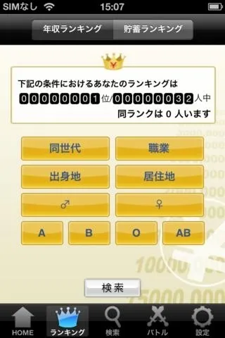 ランキング画面