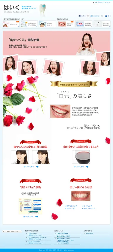 歯のきょうしつ