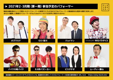 授業参加パフォーマー