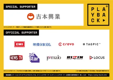PLAYBACK サポーター企業