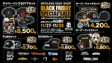 INFOLENS GEEK SHOPブラックフライデー