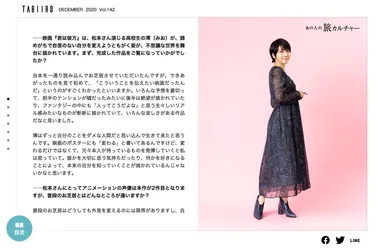 「旅色」2020年12月号スペシャルインタビュー2：松本穂香