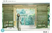 「旅色」2020年12月号巻頭1：筧美和子さん