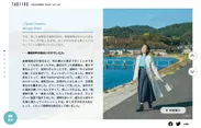 「旅色」2020年12月号巻頭2：筧美和子さん