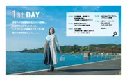 「旅色」2020年12月号　筧美和子さんが鳥取県・湯梨浜をナビゲート2