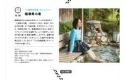 「旅色」2020年12月号　筧美和子さんが鳥取県・湯梨浜をナビゲート3