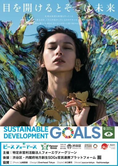 「目を開けると、そこは未来」