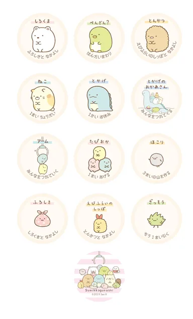 すみっコちっぷ_ちっぷ画像