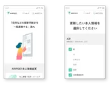 AIRPOSTの諸届サービスを活用した登録情報の変更手続きイメージ