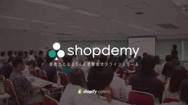 即戦力になるEC人材育成オンラインスクール