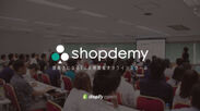 shopify experts監修のshopifyを学べるオンラインスクール「shopdemy」が11月30日に開校！