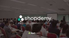 shopify experts監修のshopifyを学べるオンラインスクール「shopdemy」が11月30日に開校！