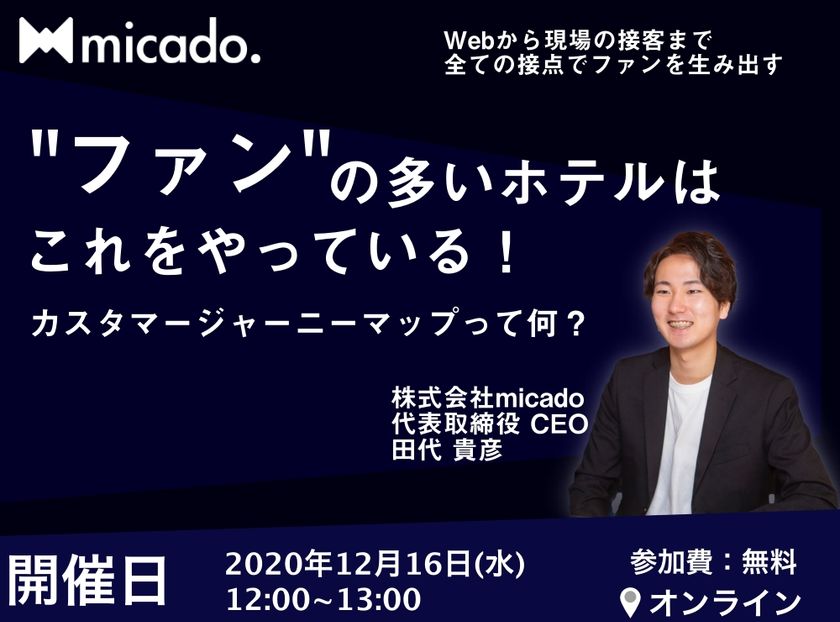 ホテルの顧客ロイヤリティ向上ノウハウを無料公開