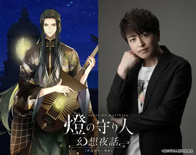 『燈の守り人 幻想夜話』第2弾