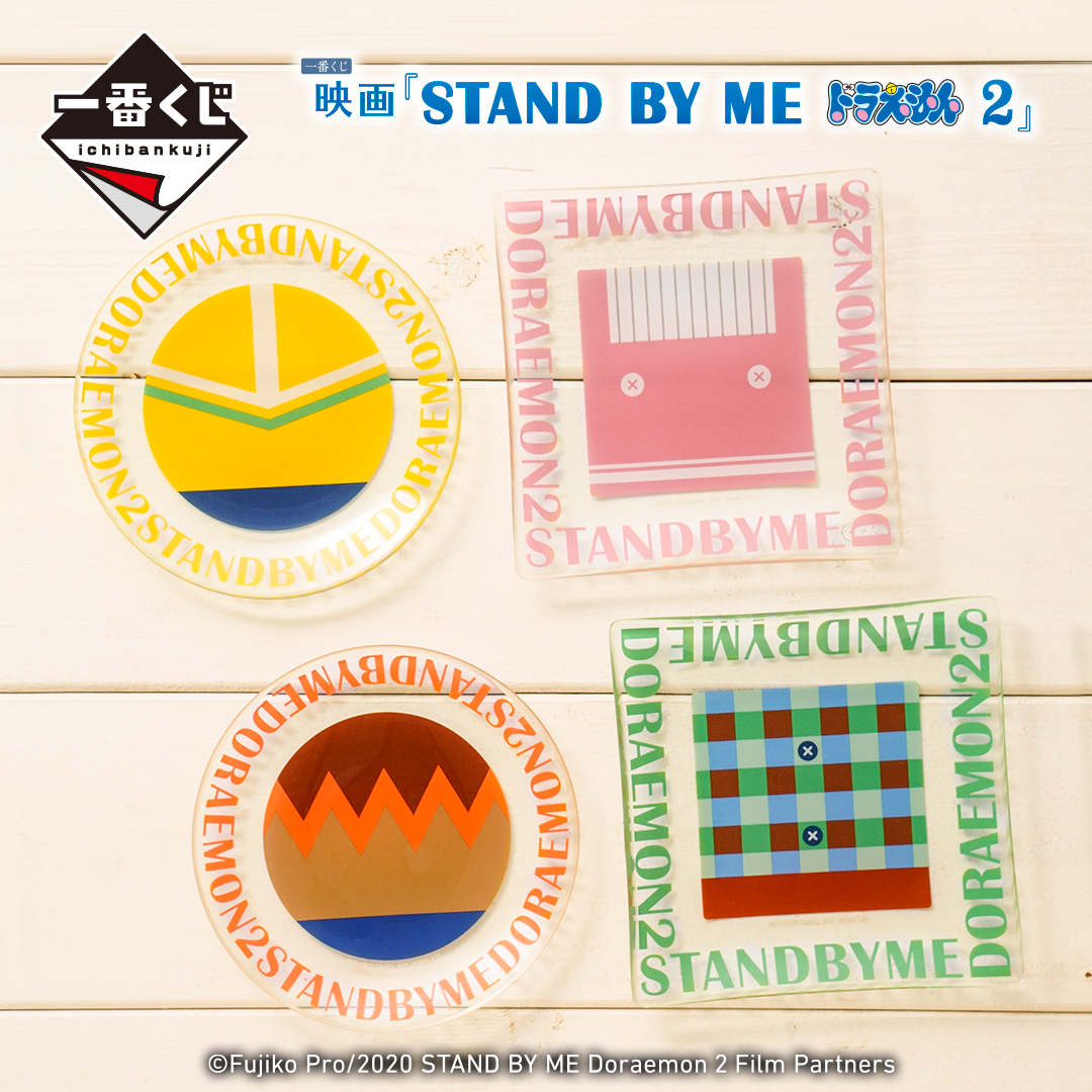 新作映画 Stand By Me ドラえもん 2 が一番くじになって新登場 株式会社bandai Spirits ロト イノベーション事業部のプレスリリース 新作映画 Stand By Me ドラえもん 2 が一番くじになって新登場 株式会社bandai Spirits ロト イノベーション事業部のプレスリリース
