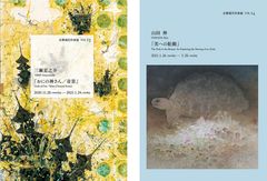 日本画の多彩な世界を紹介する「京都現代作家展 vol.13＆14」を京都府立堂本印象美術館にて11月28日より連続開催