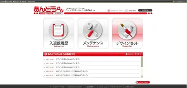 WEBシステム
