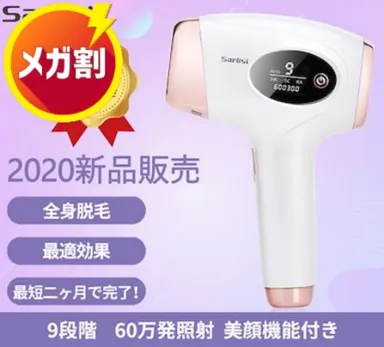 SARLISI IPL脱毛器