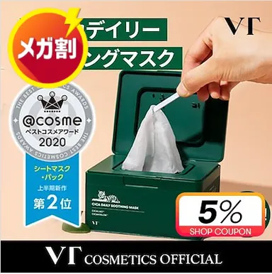 VTコスメティクス CICAデイリースージングマスク