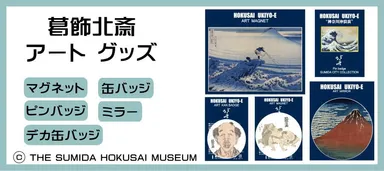 葛飾北斎アートマグネット