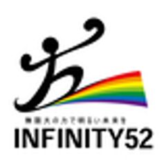 株式会社インフィニティ52のロゴ