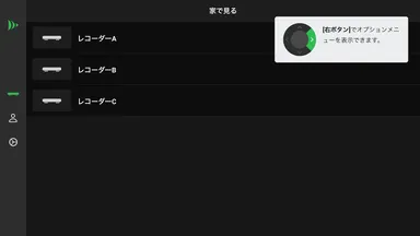 リモコン操作のガイド