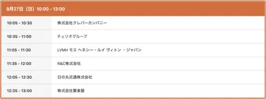2日目 10:00〜13:00のプログラム