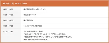 2日目 15:00〜18:00のプログラム