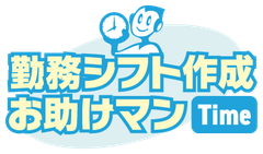パート アルバイトのシフト表を自動作成 勤務シフト作成お助けマンtime 12 1 提供開始 鉄道情報システム株式会社のプレスリリース パート アルバイトのシフト表を自動作成 勤務シフト作成お助けマンtime 12 1 提供開始 鉄道情報システム株式会社のプレスリリース