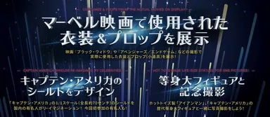 ＃01　原宿「トイサピエンス」が最高のマーベル空間に！
