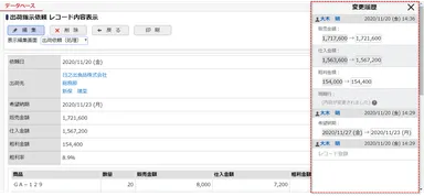 Webデータベースでの変更履歴表示画面イメージ
