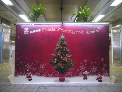 地元学生 生徒の協力を得て大阪梅田駅 神戸三宮駅でクリスマス装飾を実施 阪神電気鉄道株式会社のプレスリリース 地元学生 生徒の協力を得て大阪梅田駅 神戸三宮駅でクリスマス装飾を実施 阪神電気鉄道株式会社のプレスリリース