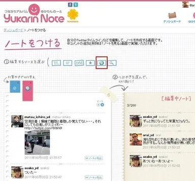 図2.「Yukarin'Note」で「ついっぷる」から登録したツイートの一覧を確認