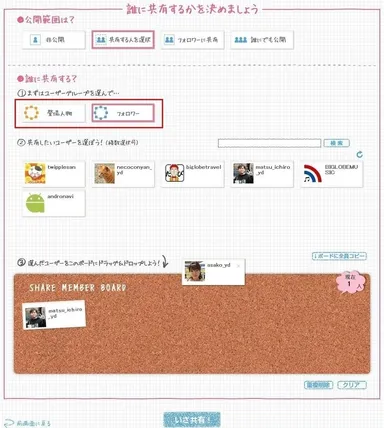 図3．ノートの公開範囲を個別にユーザ指定
