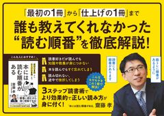 本の正しい読み方が“3ステップ読書術”で身に付く！ベストセラー著者 齋藤孝先生の新作『本には読む順番がある』11/30発売