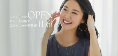 「ルナディア石岡店」11月6日オープン