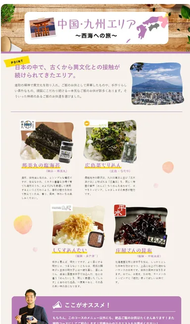 中国四国エリア