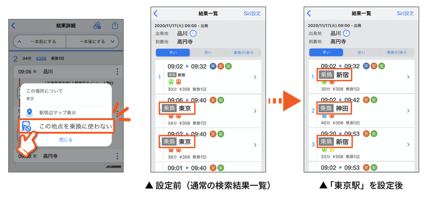 混雑回避・複雑な駅での乗換回避に便利な新機能を
iPhone版「駅すぱあと」最新版でリリース！