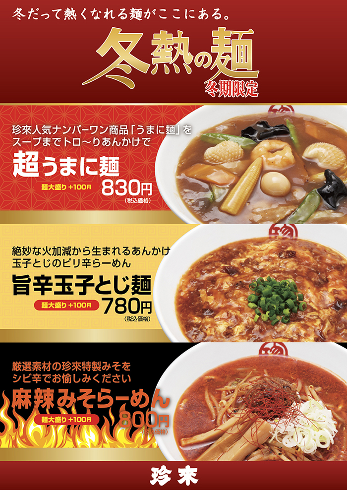 から ラーメン うま