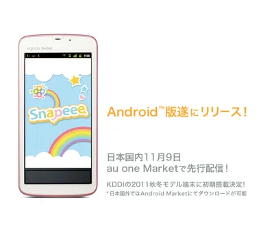 SnapeeeがついにAndroidリリース！