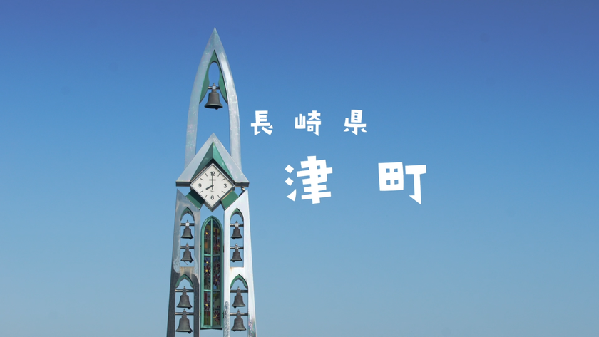 「“時”を楽しむ時津町」プロジェクトで元気をお届け　
“海月らな”さんを起用した動画で、時津町の魅力を発信！
プロジェクトサイトで12月上旬から公開